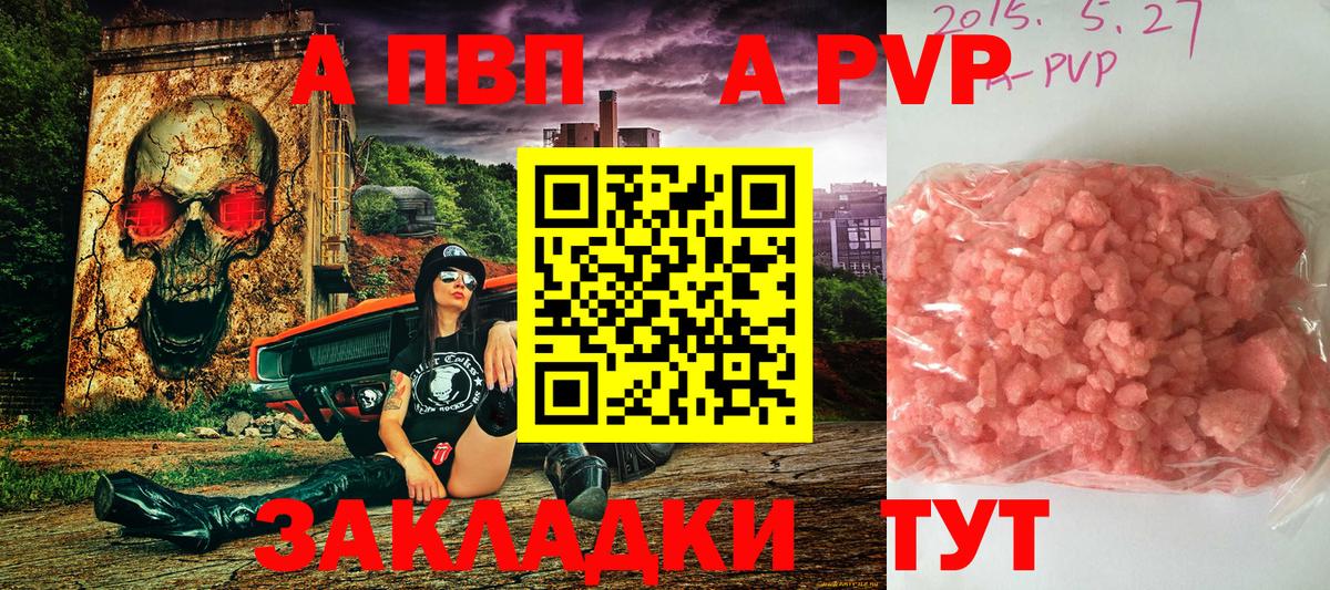 Альфа ПВП Crystall Орск