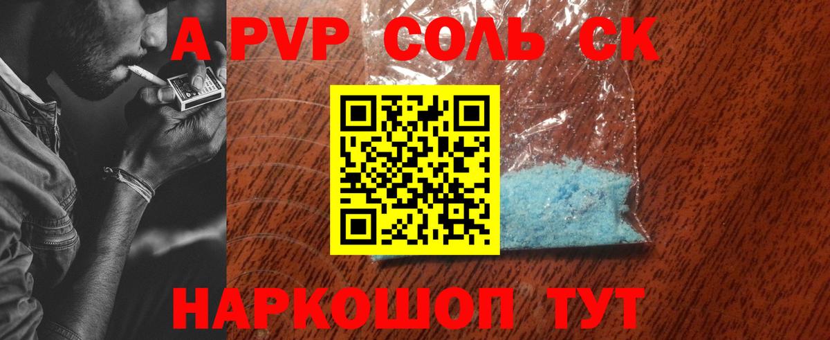 Орск  Alfa_PVP  Вход с VPN  A-PVP крисы CK  наркошоп  A-PVP VHQ 