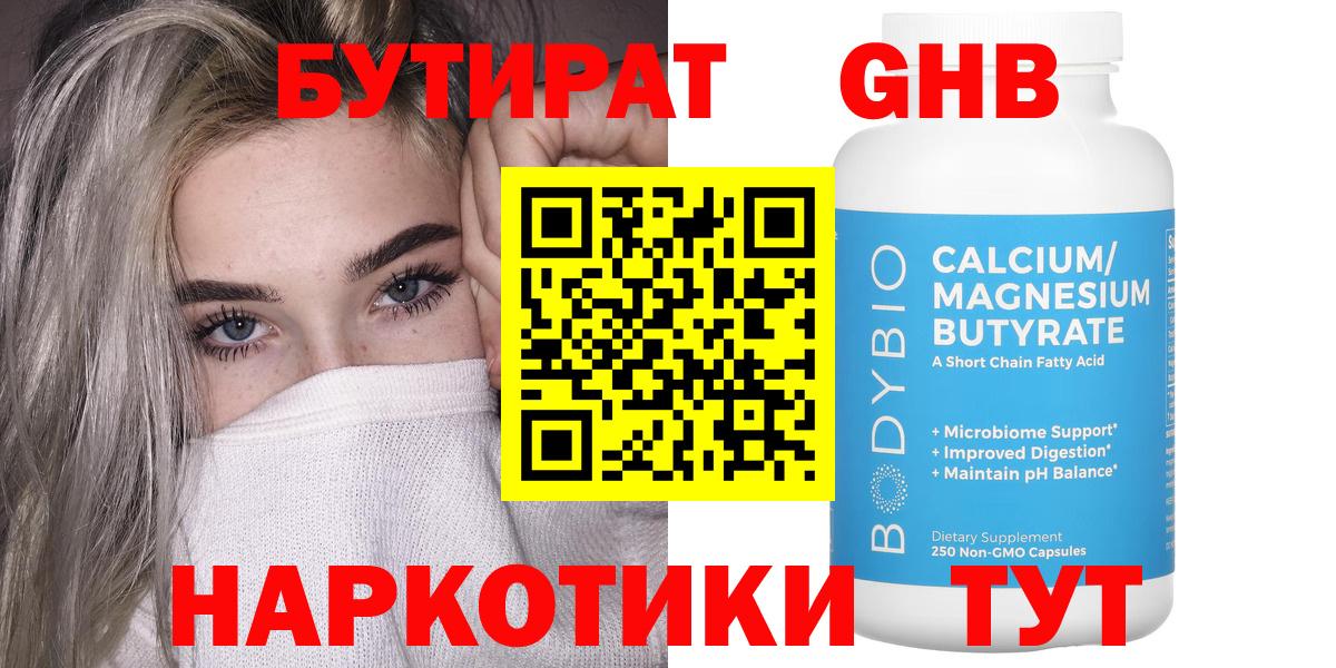 Орск  БУТИРАТ буратино  БУТИРАТ  Вход с VPN 
