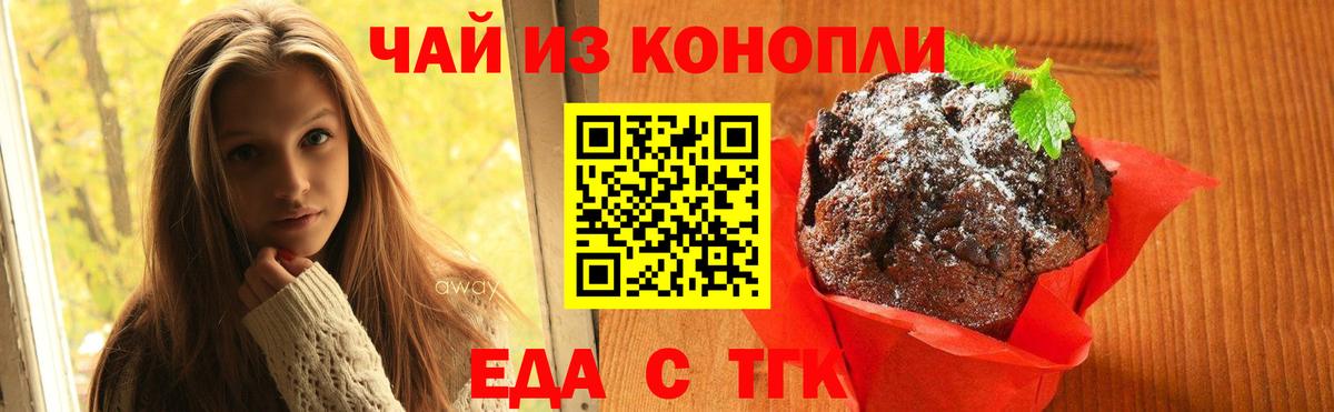Орск  Печенье с ТГК конопля  Вход с VPN 