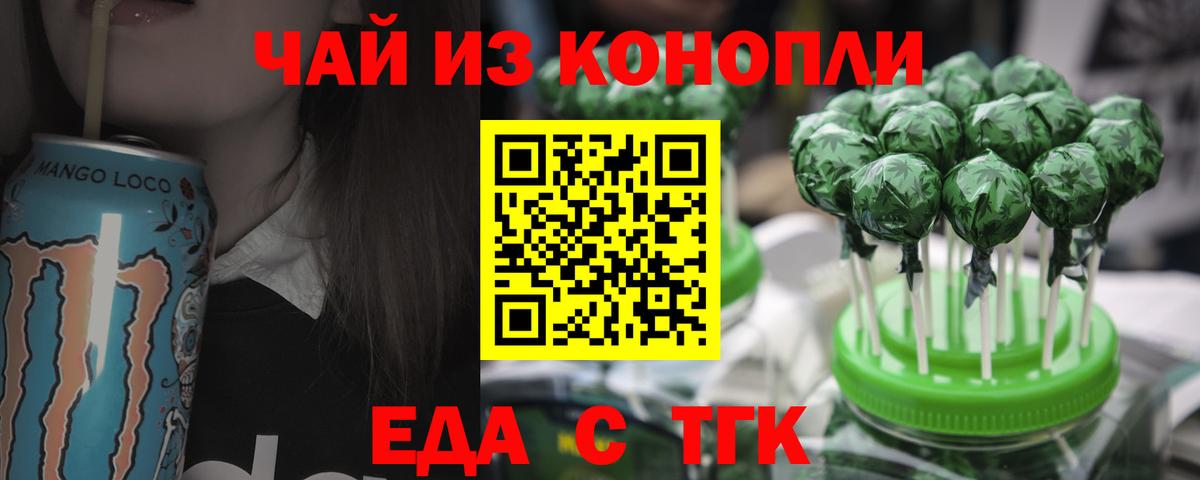Печенье с ТГК марихуана Орск
