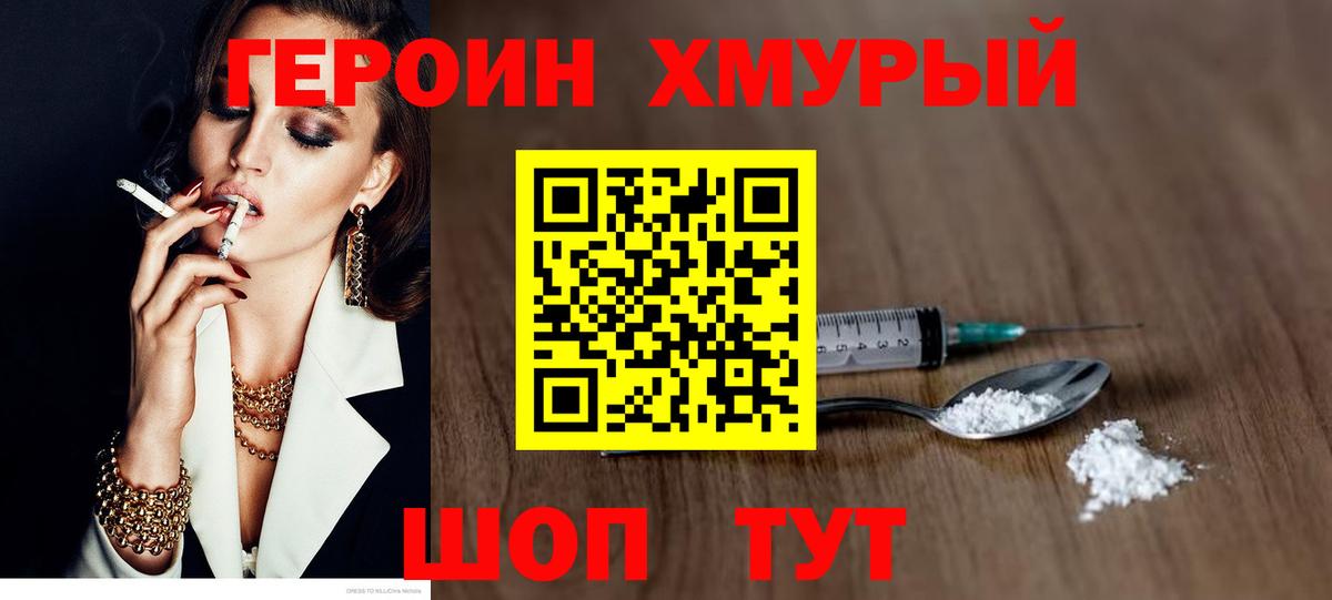 ГЕРОИН белый Орск