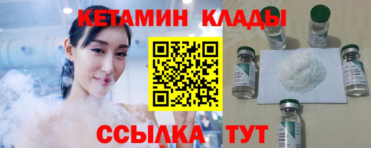 КЕТАМИН VHQ Орск