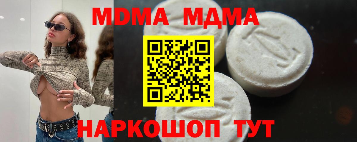 Орск  MDMA Molly  МДМА  Вход с VPN  MDMA молли 