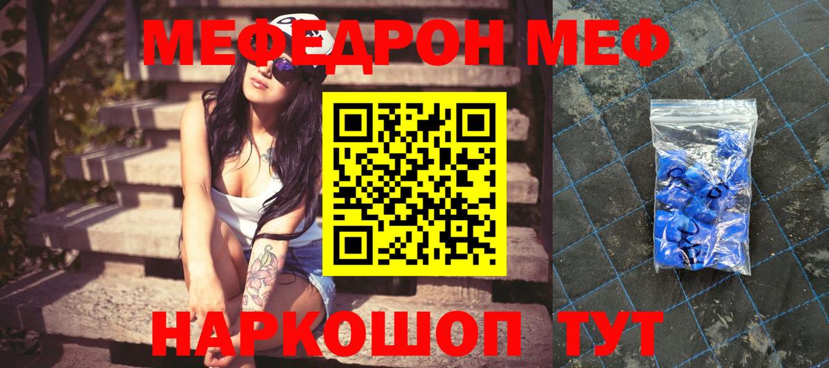 Мефедрон мука Орск