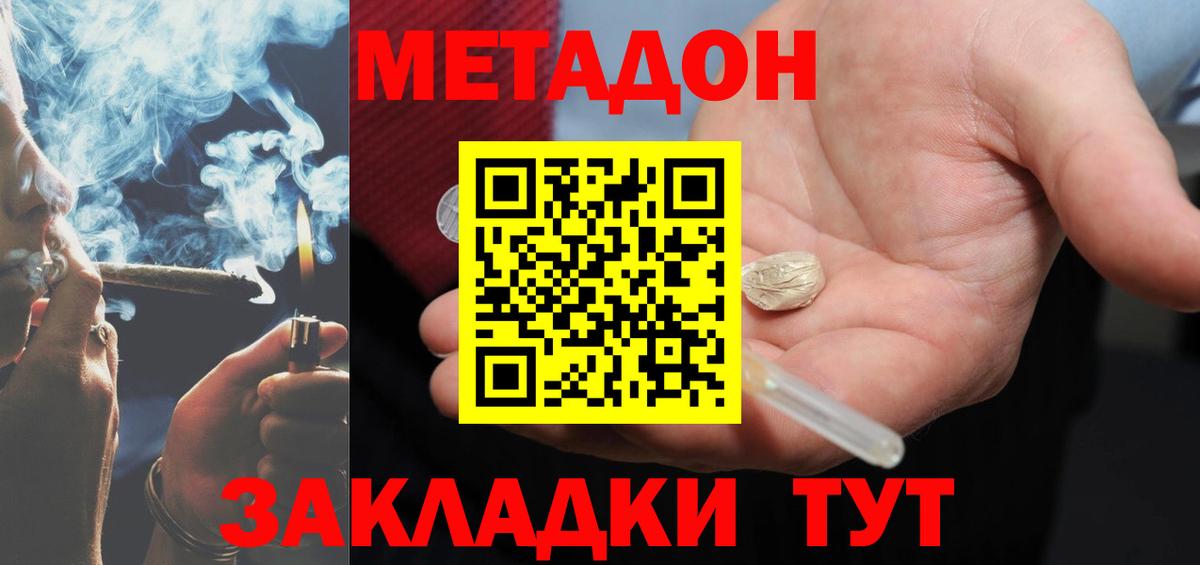 Метадон VHQ  Метадон methadone  Орск  Вход с VPN 