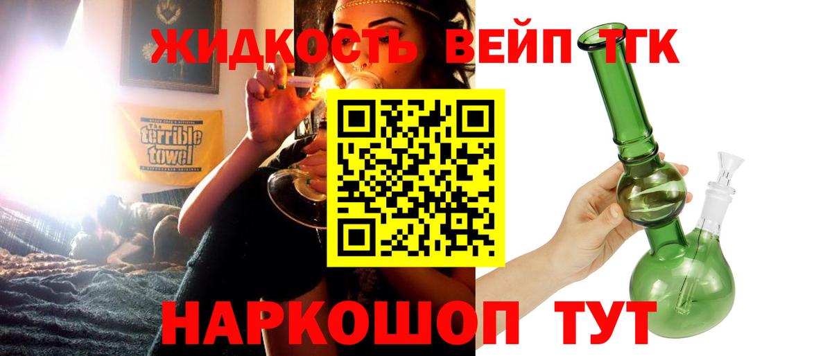 ТГК вейп с тгк Орск